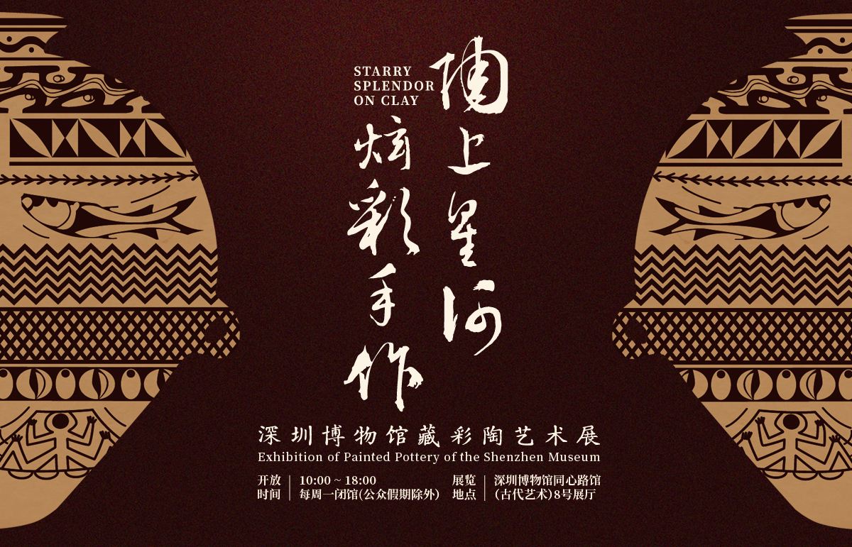 深圳博物馆